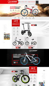 PSD運(yùn)動山地車素材 戶外運(yùn)動策劃的視覺利器